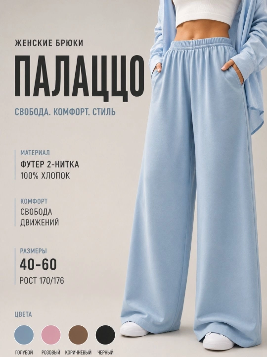 Женские брюки палаццо, широкие, трикотажные, летние - 