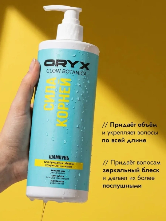 Профессиональный шампунь для объема, роста и гладкости волос OryxGlow Botanica, 1000 мл