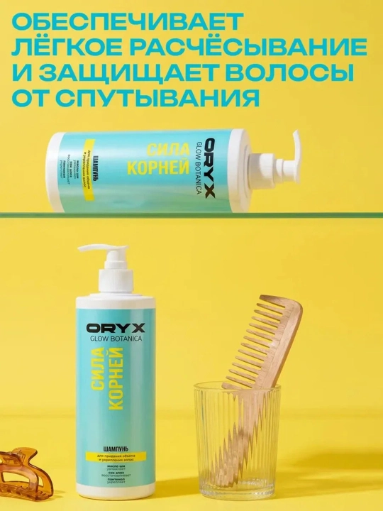 Профессиональный шампунь для объема, роста и гладкости волос OryxGlow Botanica, 1000 мл