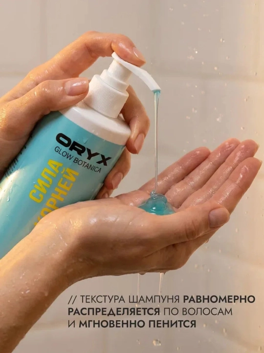 Профессиональный шампунь для объема, роста и гладкости волос OryxGlow Botanica, 1000 мл