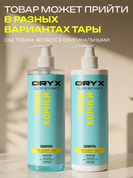 Профессиональный шампунь для объема, роста и гладкости волос OryxGlow Botanica, 1000 мл