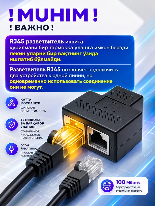 Соединитель LAN кабеля RJ45 - RJ45, разветвитель двух компьютерных кабелей