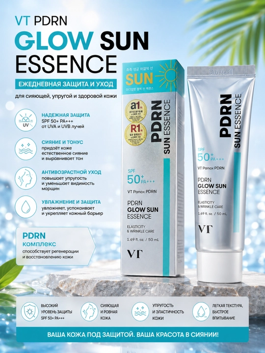 VT PDRN SPF 50 Sun Essence солнцезащитный крем для лица, для сияния кожи, 50 мл