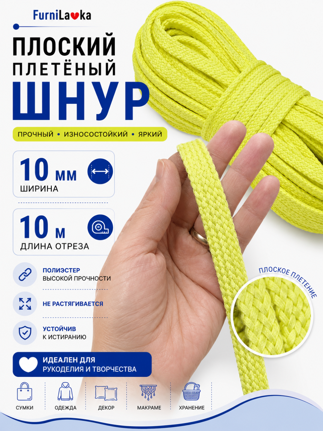 Плоский плетёный шнур 10 мм × 10 м, полиэстер, для сумок, одежды, рукоделия - 