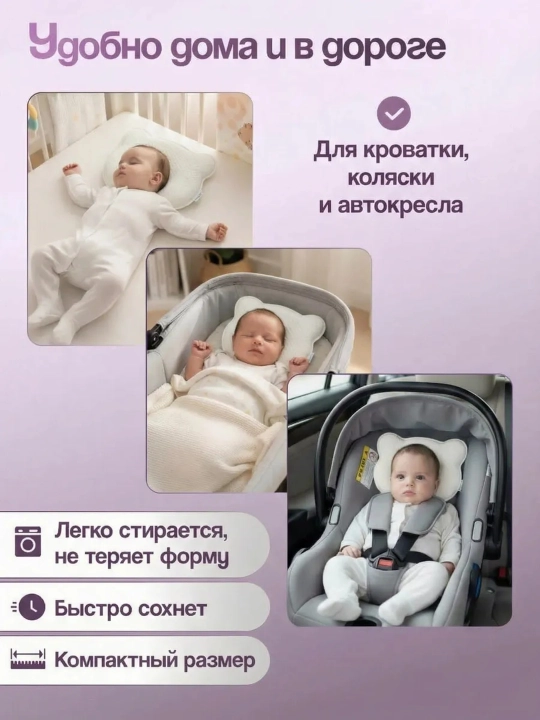 Yangi tug'ilgan chaqaloqlar uchun ortopedik uyqu yostiqchasi