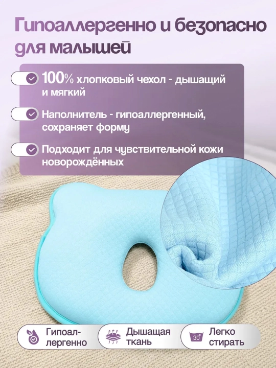 Yangi tug'ilgan chaqaloqlar uchun ortopedik uyqu yostiqchasi