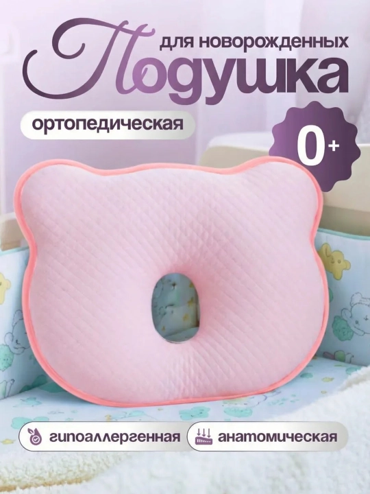 Yangi tug'ilgan chaqaloqlar uchun ortopedik uyqu yostiqchasi - 