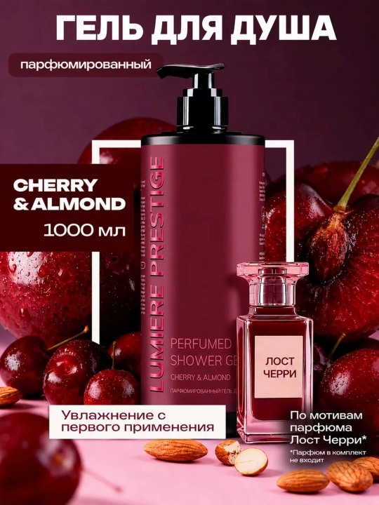 Парфюмированный гель для душа Lumière Prestige, 1000 мл - 