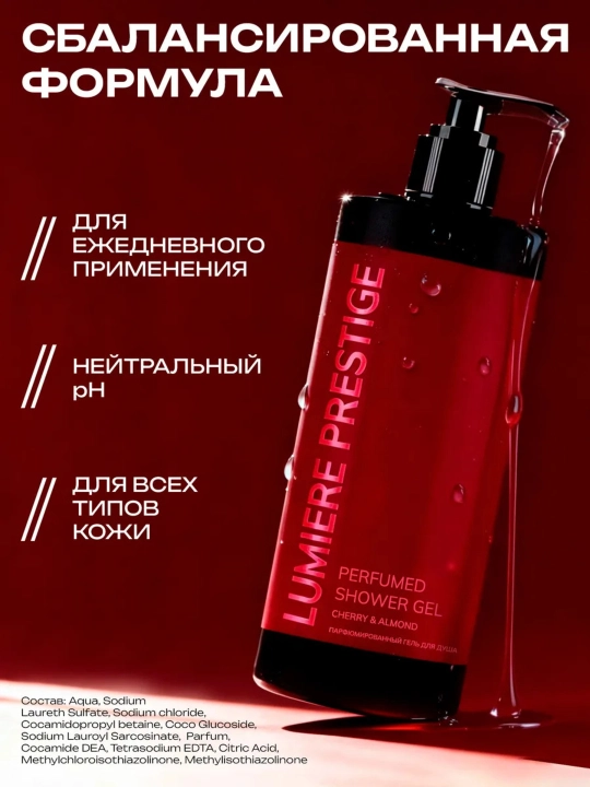 Парфюмированный гель для душа Lumière Prestige, 1000 мл