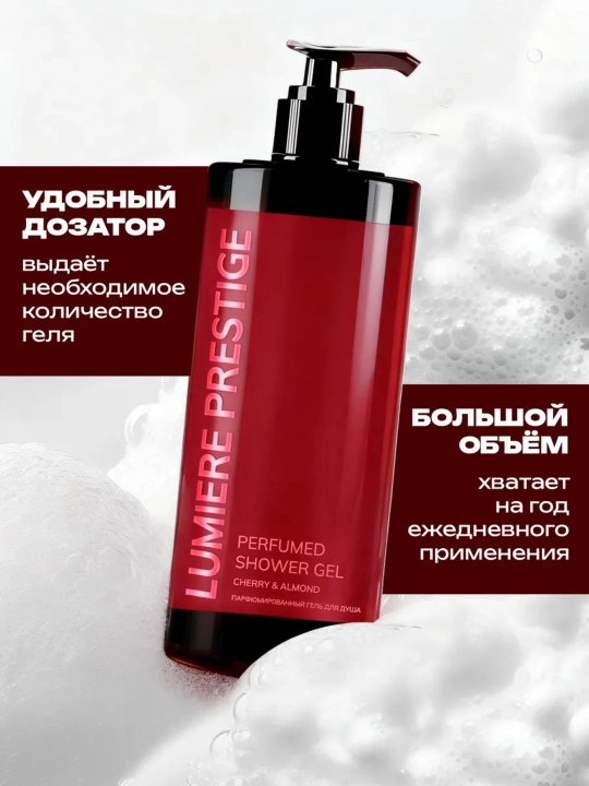 Парфюмированный гель для душа Lumière Prestige, 1000 мл