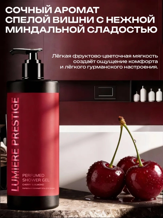 Парфюмированный гель для душа Lumière Prestige, 1000 мл