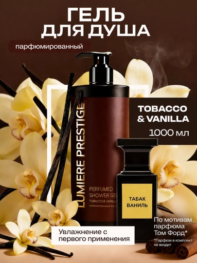 Парфюмированный гель для душа Lumière Prestige, 1000 мл - 