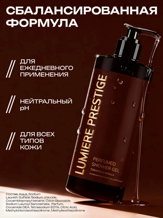 Парфюмированный гель для душа Lumière Prestige, 1000 мл