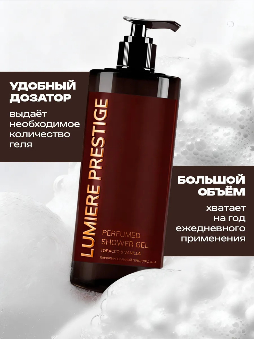 Парфюмированный гель для душа Lumière Prestige, 1000 мл