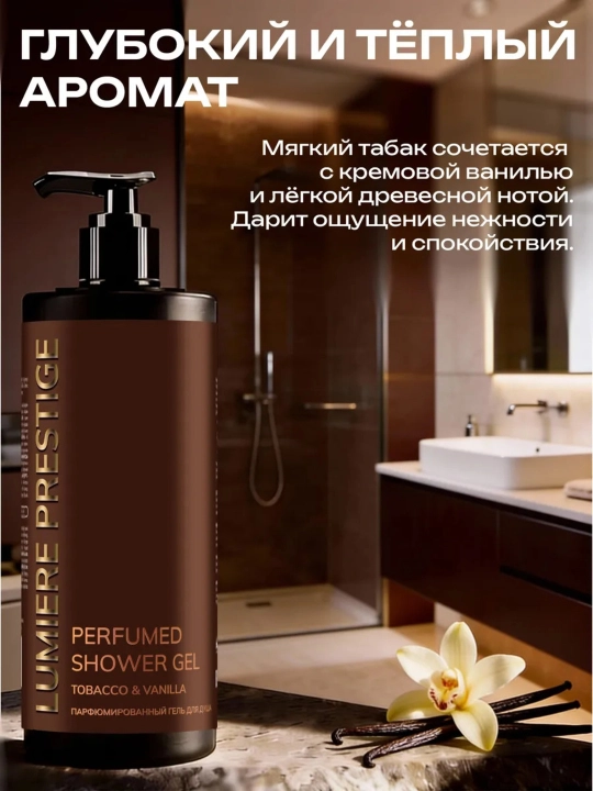 Парфюмированный гель для душа Lumière Prestige, 1000 мл