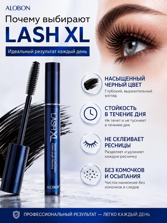 Тушь для ресниц ALOBON LASH XL, удлиняющая, стойкая, чёрная