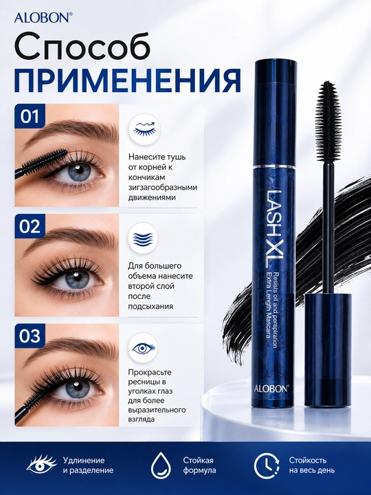 Тушь для ресниц ALOBON LASH XL, удлиняющая, стойкая, чёрная