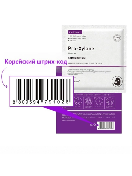 Koreyscha Pro-Xylane namlovchi va ajinlarga qarshi namlovchi niqob (30 ml x 5 dona)