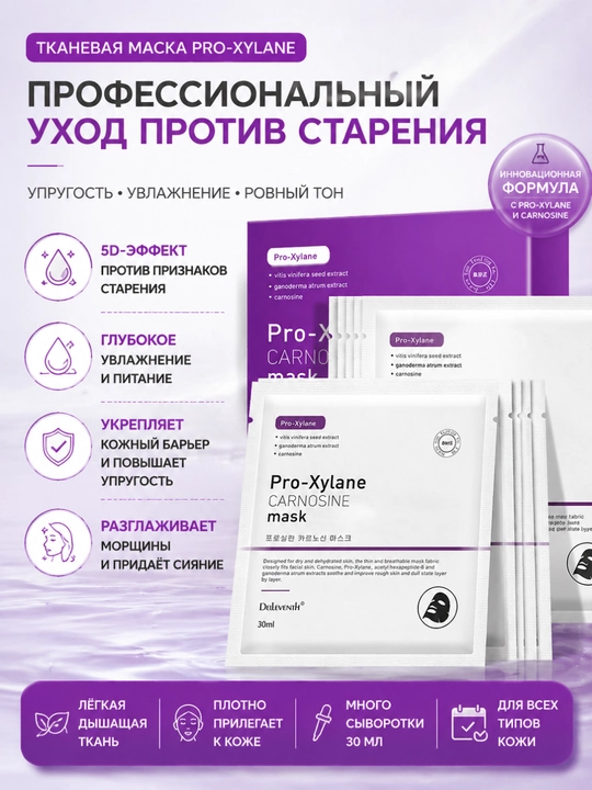 Koreyscha Pro-Xylane namlovchi va ajinlarga qarshi namlovchi niqob (30 ml x 5 dona) - 