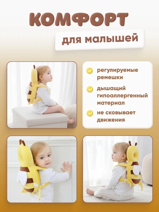 Himoya yostiqchasi - yiqilishdan chaqaloqlar uchun ryukzak