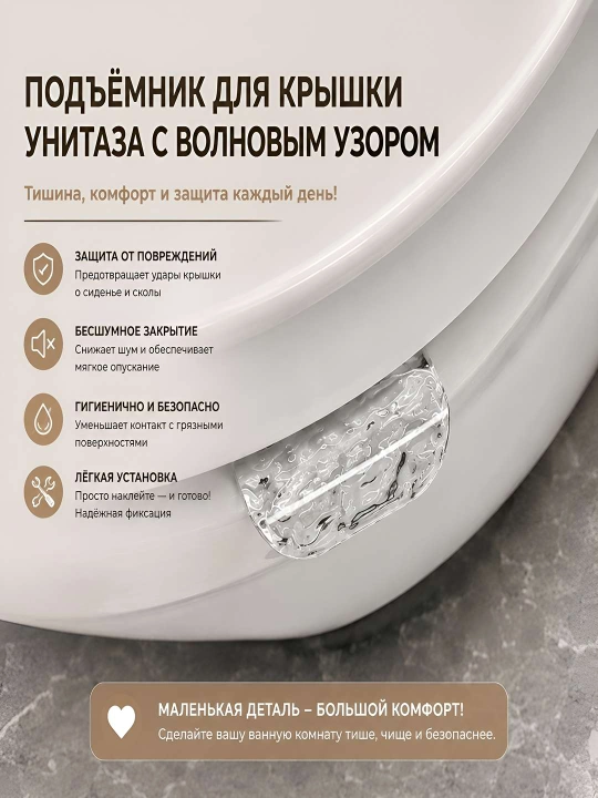 Гигиеничное приспособление для поднятия крышки унитаза без прикосновения к ней - 