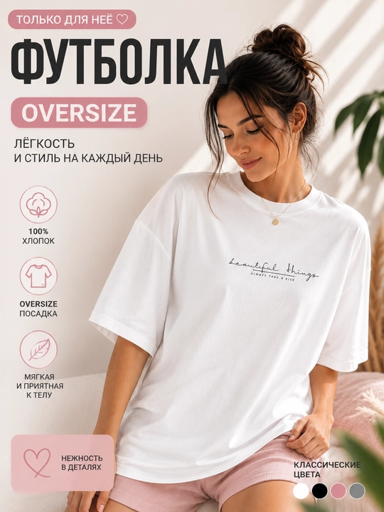 Ayollar va qizlar uchun oversize futbolkasi, 100% paxta, unisex