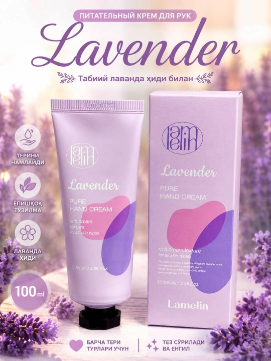 Qo‘l uchun lavandali krem - 