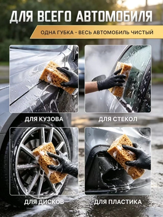 Yirik g‘ovakli porolonli avtomobil yuvish gubkasi - 