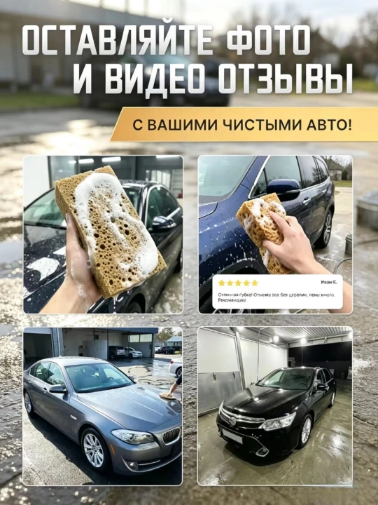 Губка для мойки машины из поролона крупнопористая