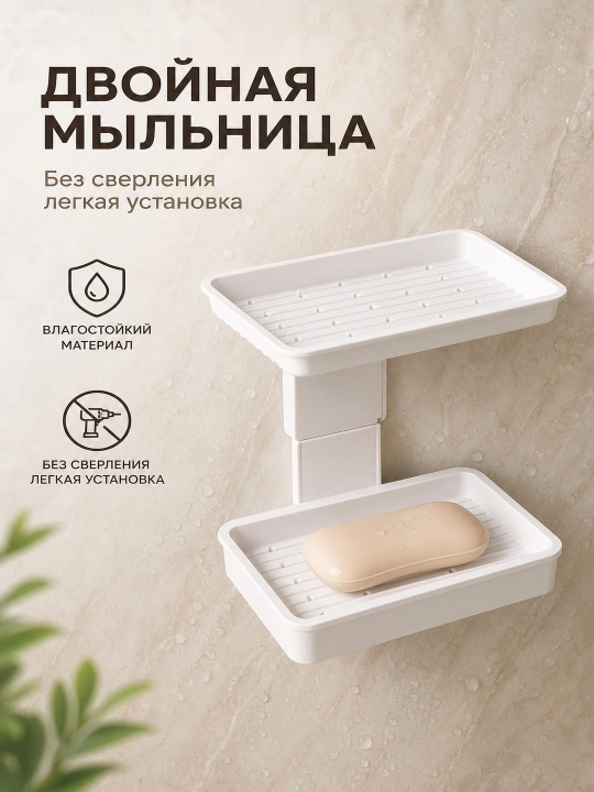 Devorga o'rnatilgan sovun ushlagichi, drenajli