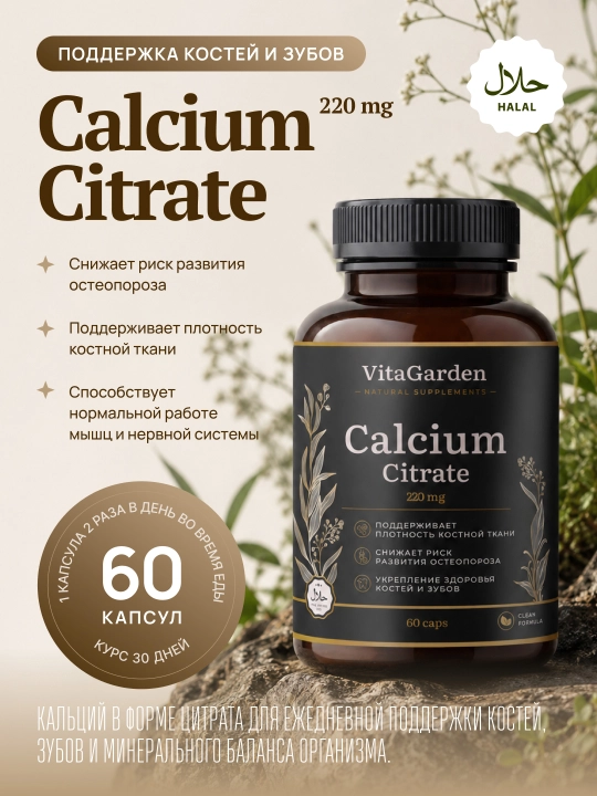 VitaGarden Kalsiy sitrati 220 mg, 60 kapsula - 