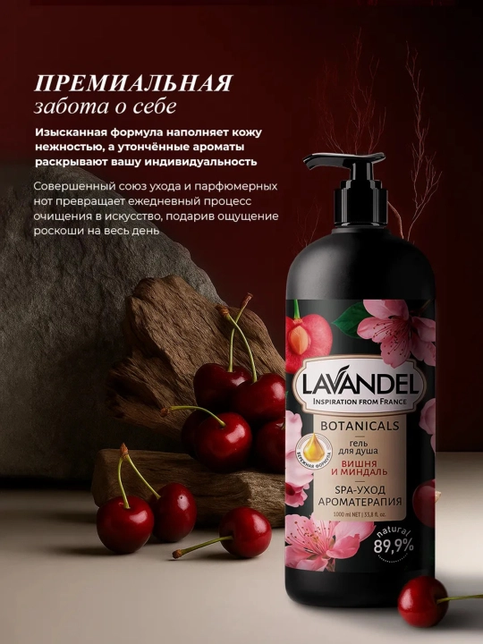 Парфюмированный гель для душа "LAVANDEL", 1000 мл
