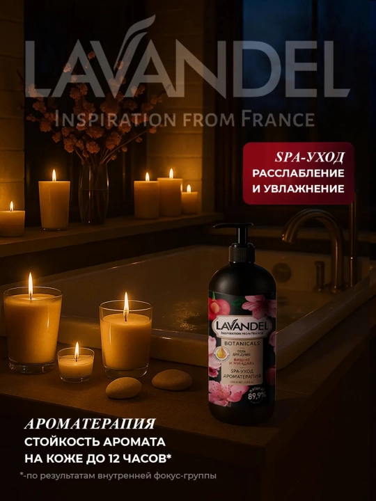 Парфюмированный гель для душа "LAVANDEL", 1000 мл