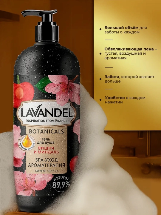 Парфюмированный гель для душа "LAVANDEL", 1000 мл