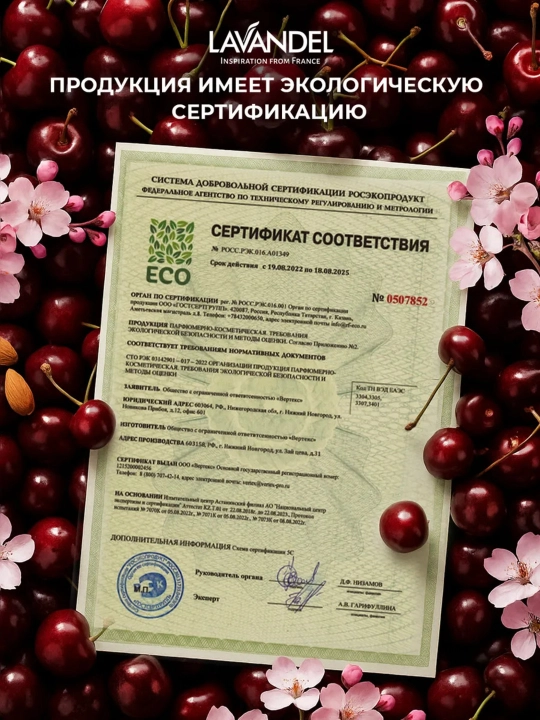 Парфюмированный гель для душа "LAVANDEL", 1000 мл