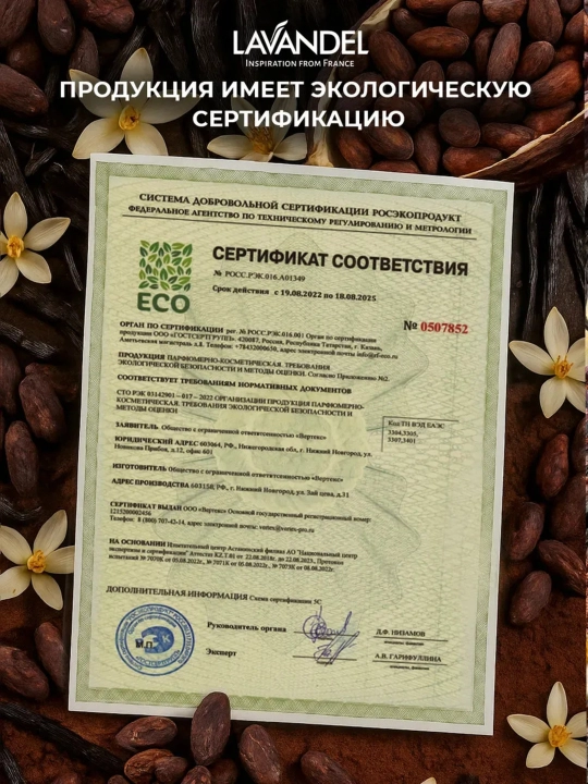 Парфюмированный гель для душа "LAVANDEL", 1000 мл