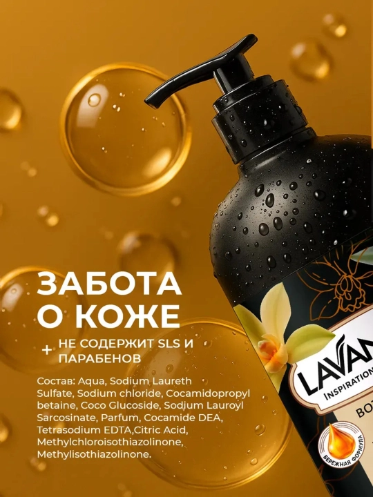 Парфюмированный гель для душа "LAVANDEL", 1000 мл