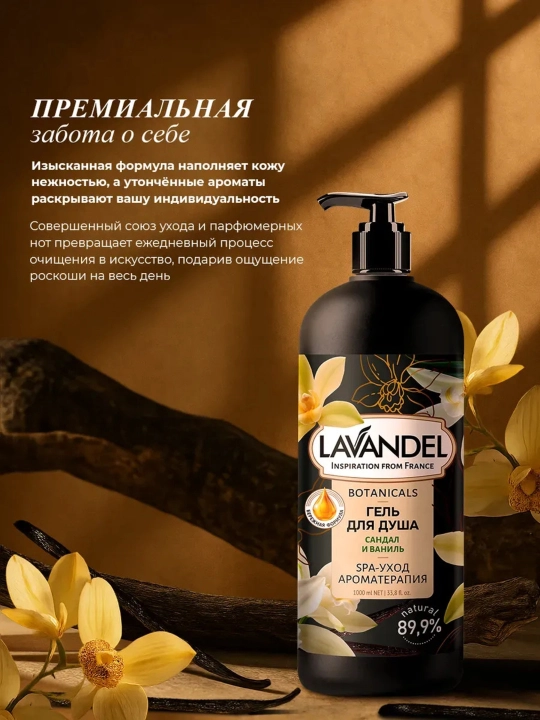 Парфюмированный гель для душа "LAVANDEL", 1000 мл