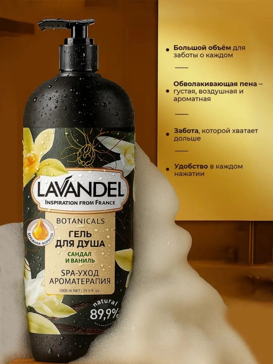 Парфюмированный гель для душа "LAVANDEL", 1000 мл