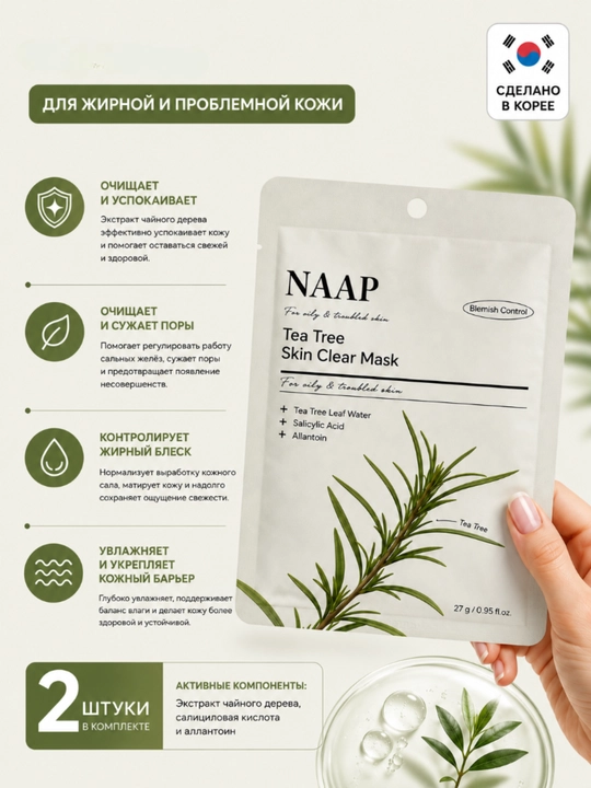 Тканевые маски для лица NAAP, LADOR