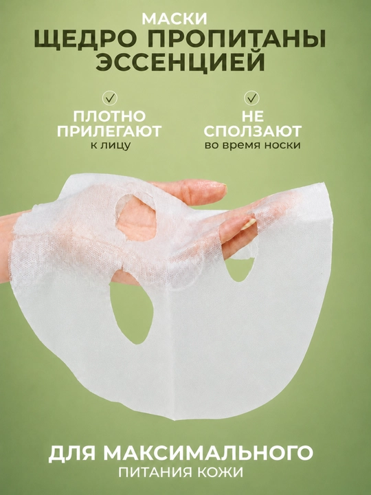 Тканевые маски для лица NAAP, LADOR