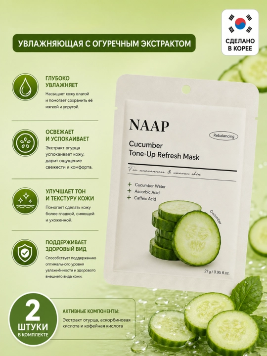 Тканевые маски для лица NAAP, LADOR