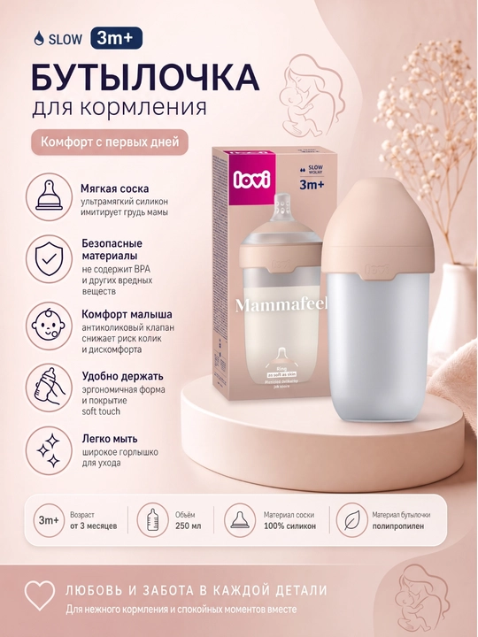 LOVI Mammafeel silikon butilkasi, 250 ml - 