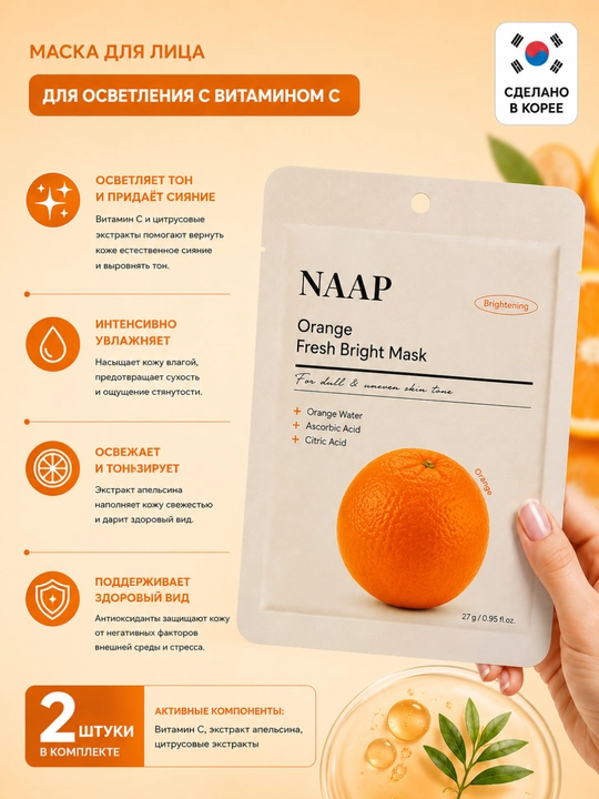 Тканевые маски для лица NAAP, LADOR