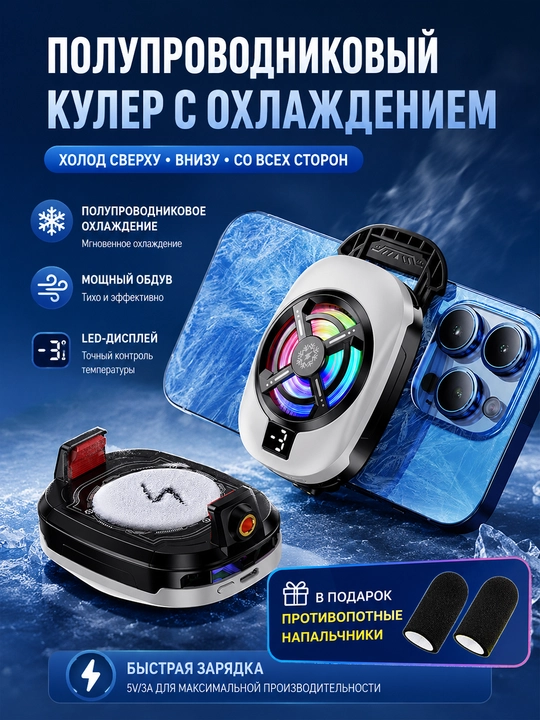 TL16 portativ telefon kuleri, 3 rejim, tez sovutish, o‘yin uchun - 