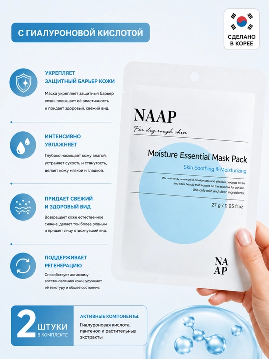 Тканевые маски для лица NAAP, LADOR