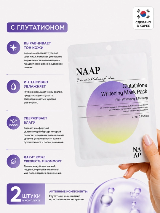 Тканевые маски для лица NAAP, LADOR