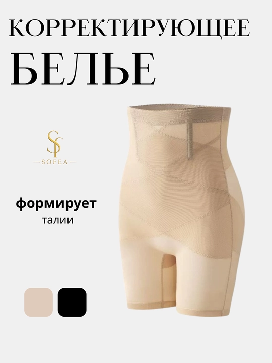 Ayollar uchun to'g'rilovchi ichki kiyim, qorinni tortib turuvchi pantalon - 