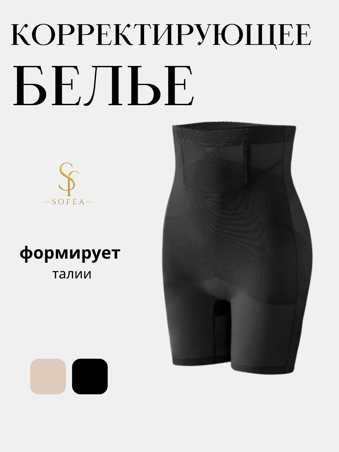 Ayollar uchun to'g'rilovchi ichki kiyim, qorinni tortib turuvchi pantalon - 