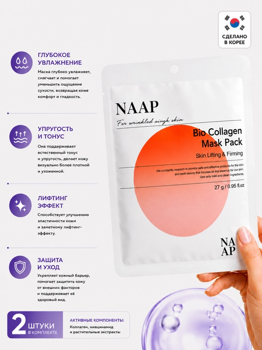 Тканевые маски для лица NAAP, LADOR